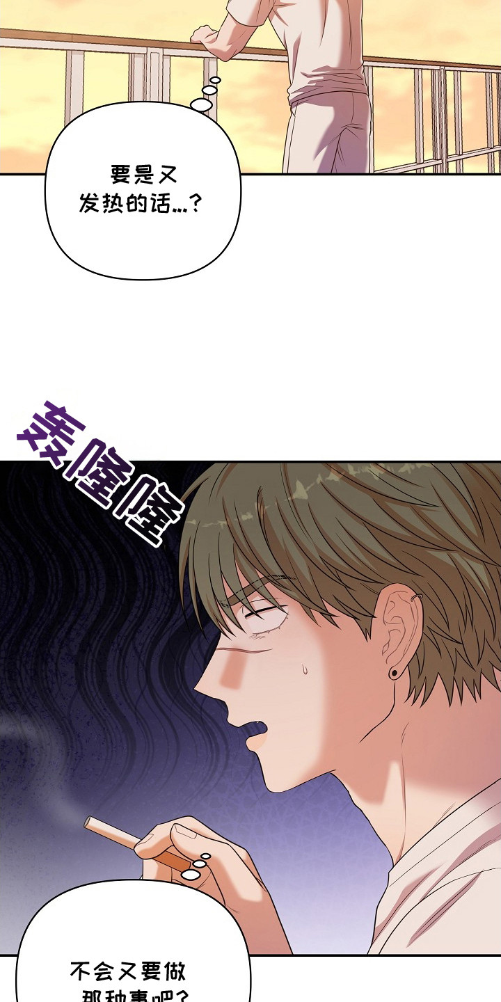 异火的融合方式漫画,第1章：很别扭2图