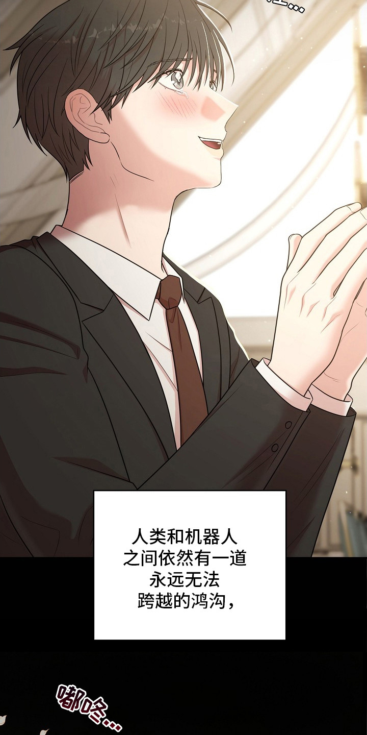 异热共生漫画,第14章：鸿沟5图