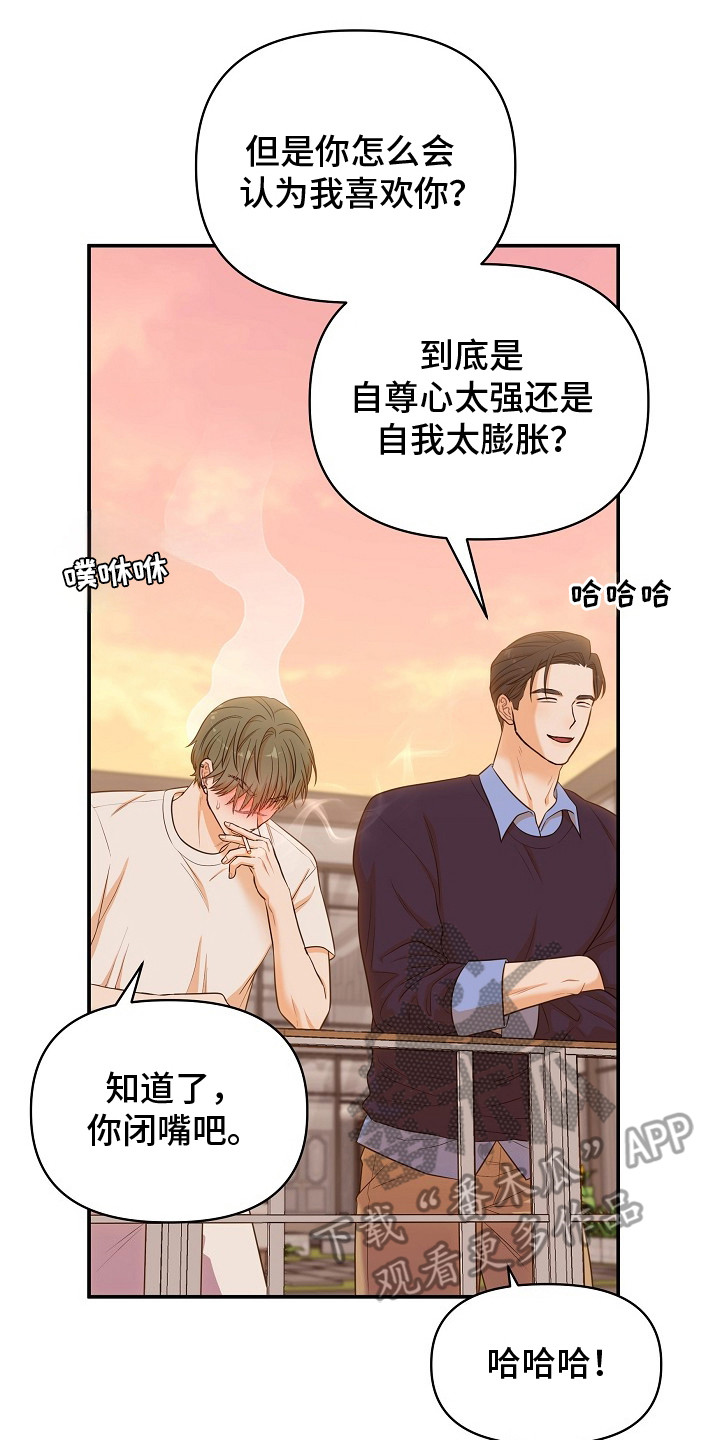 异热共生漫画,第4章：互利共赢5图