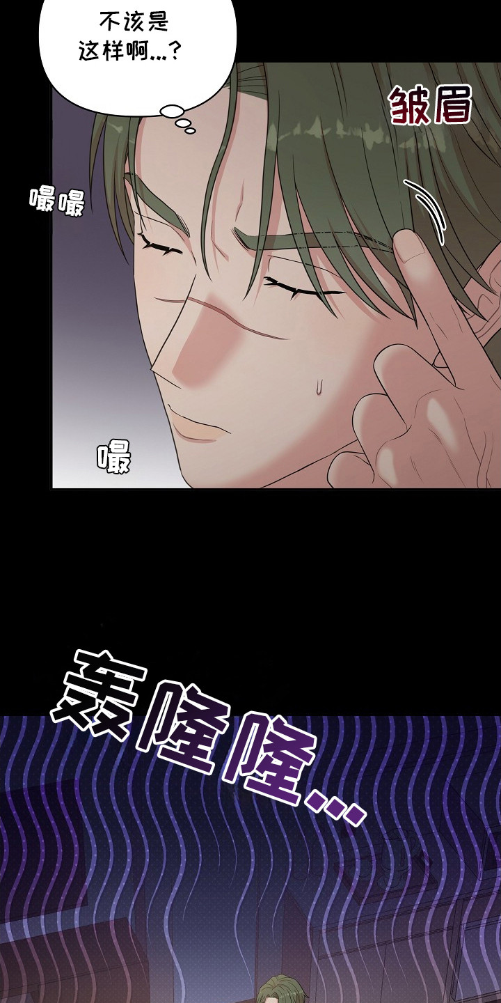 异热共生漫画,第7章：没反应4图