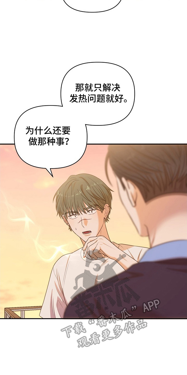 异热共生漫画,第4章：互利共赢4图