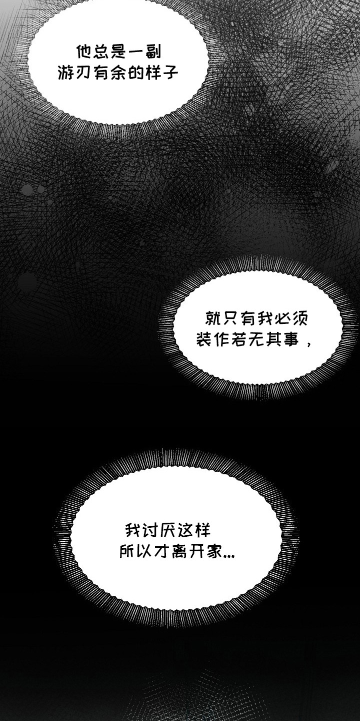 同源异流与多源共生漫画,第2章：游刃有余1图