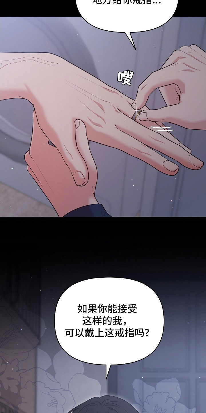 异热共生漫画,第17章：戒指1图