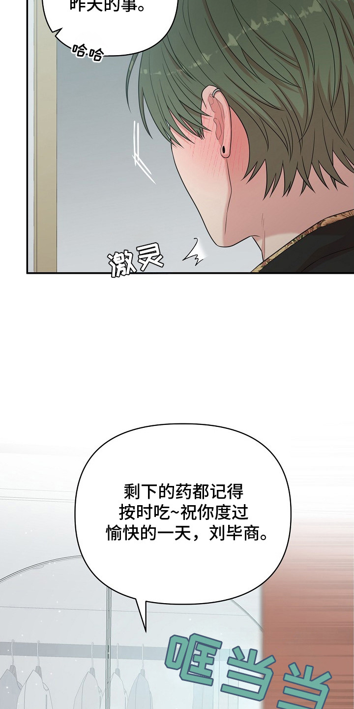 异热共生漫画,第12章： 尴尬1图