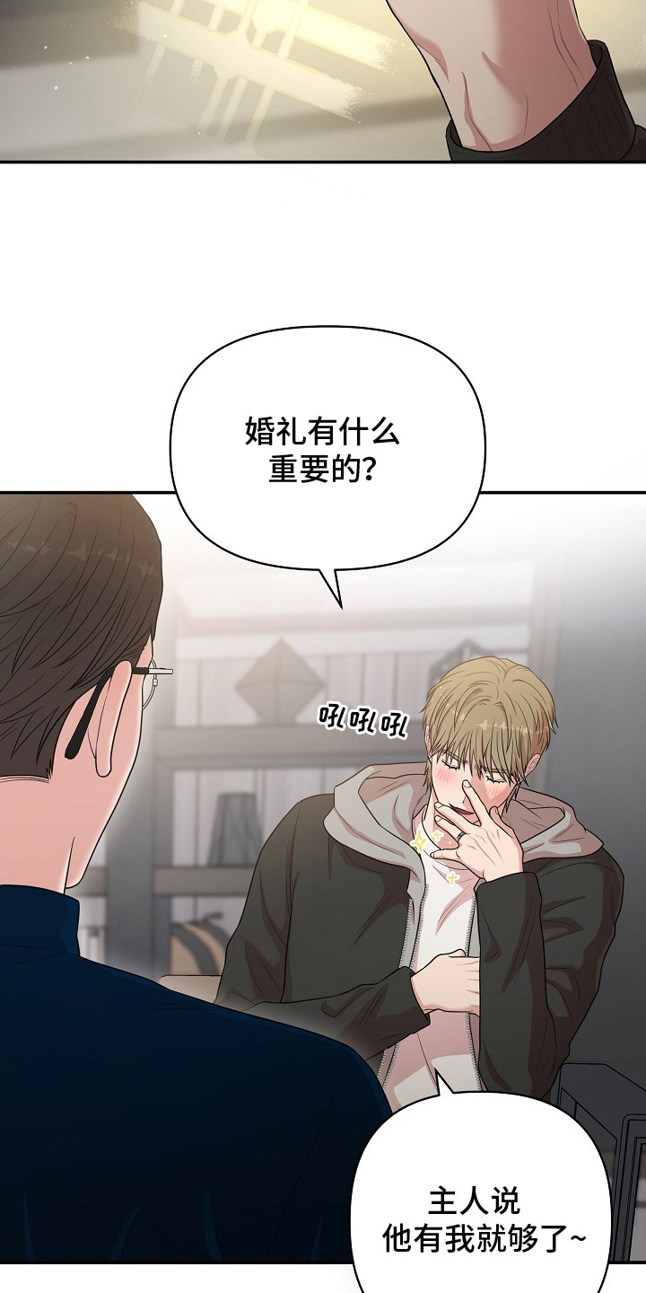 异热共生漫画,第17章：戒指3图