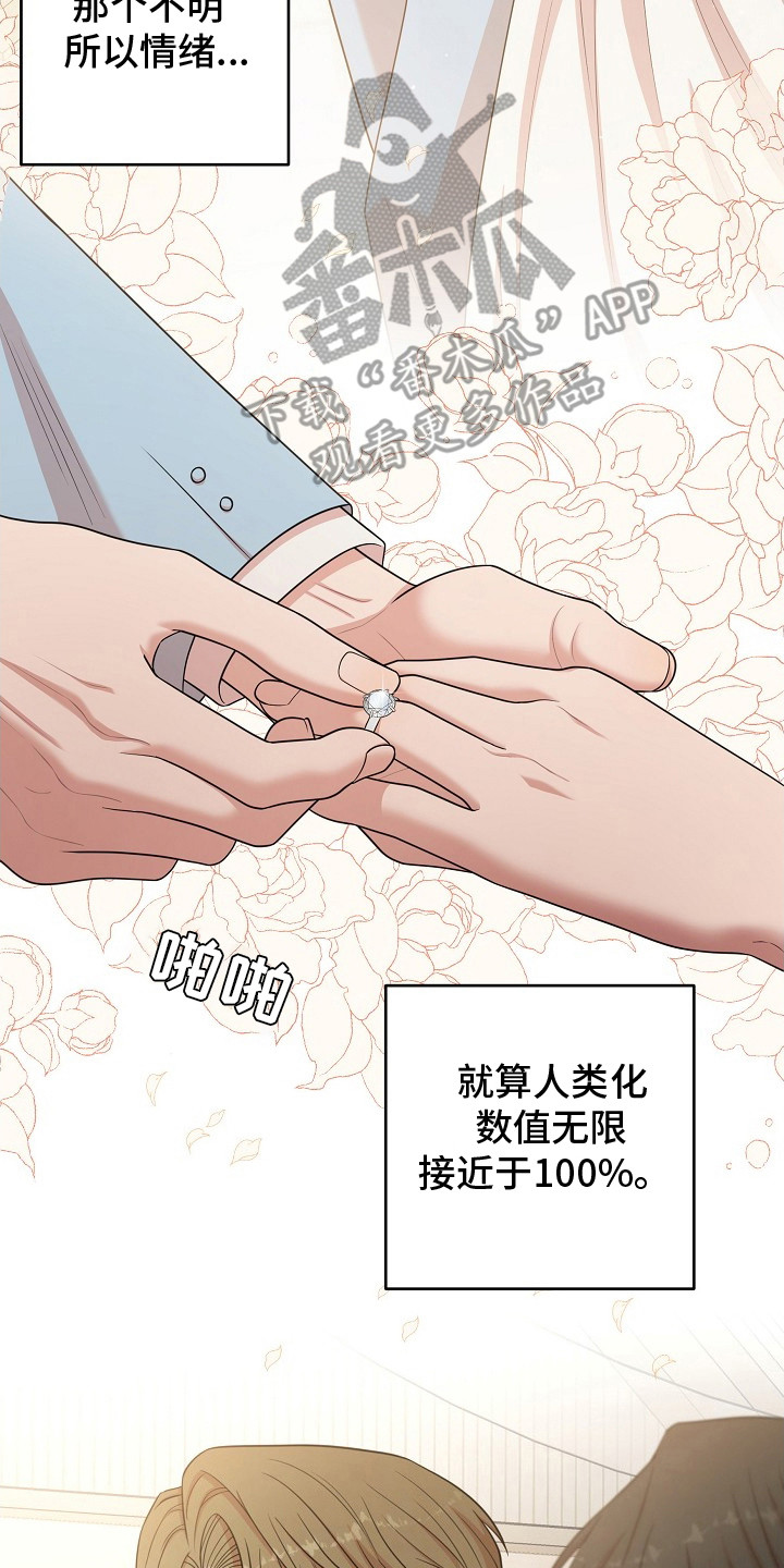 异热共生漫画,第14章：鸿沟3图