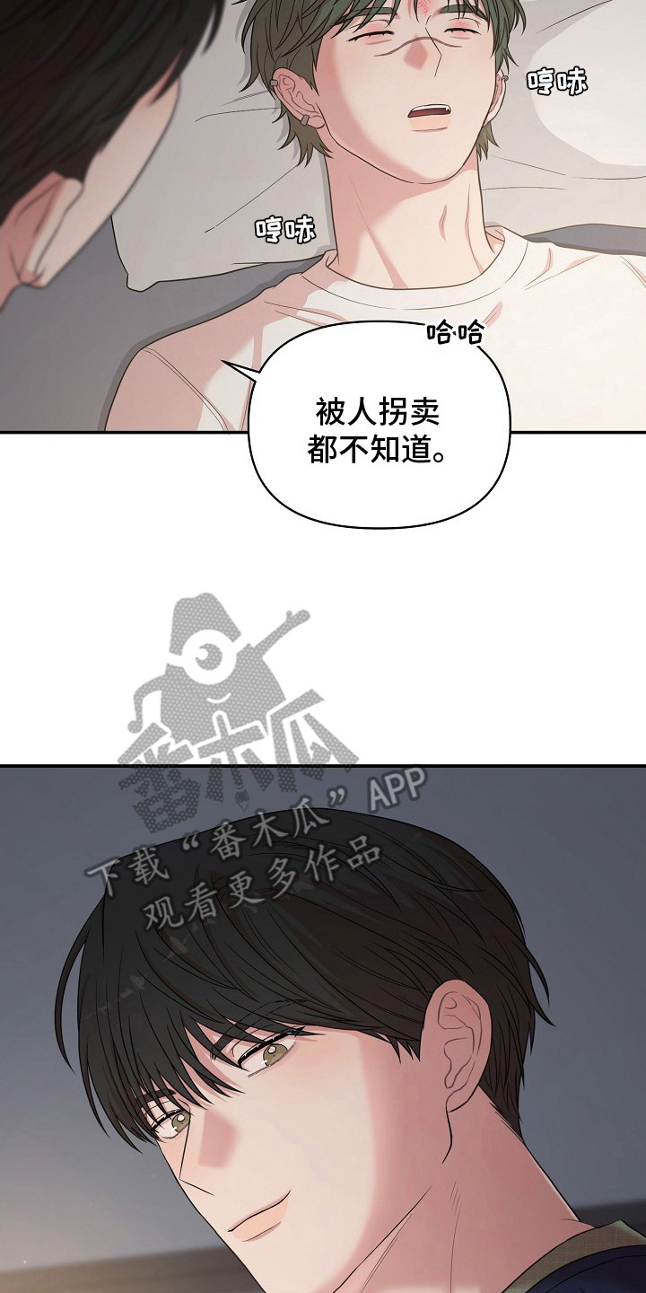 异嗅共生治疗方案漫画,第11章：奇怪的感觉4图
