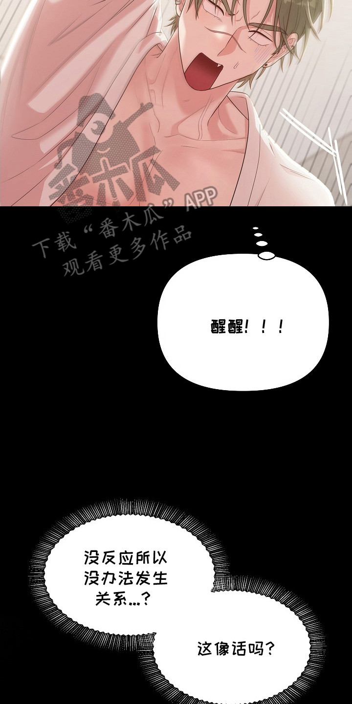 异热共生漫画,第7章：没反应3图