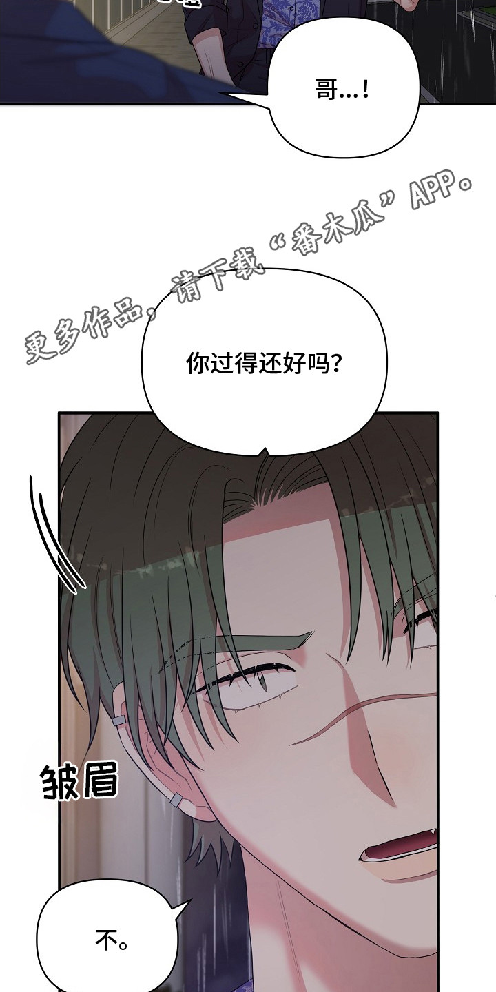 异热共生漫画,第5章：原来的位置2图