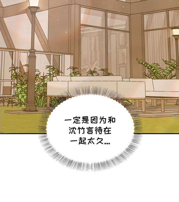 异热共生漫画,第4章：互利共赢2图