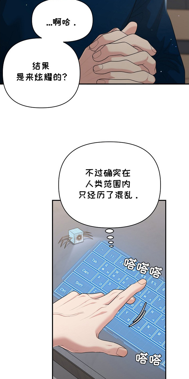 异热共生漫画,第17章：戒指5图