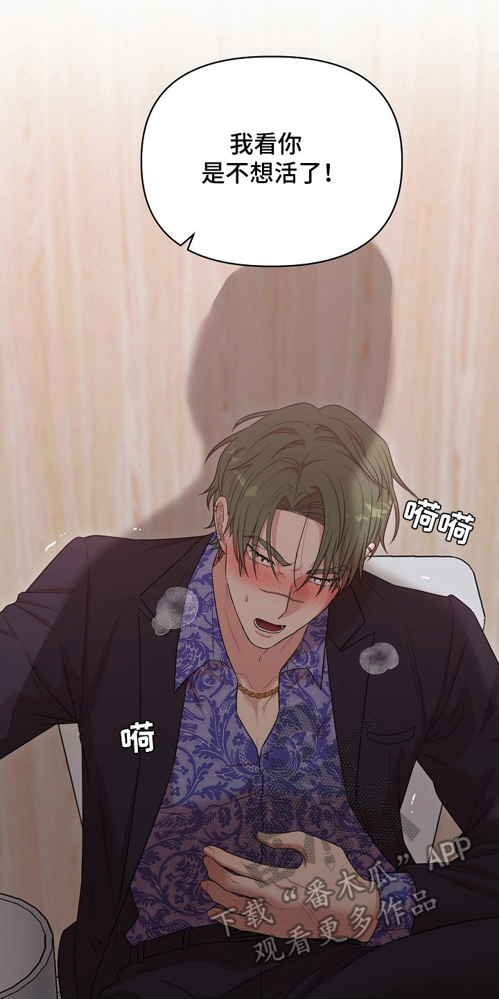 异热共生漫画,第8章：浑身滚烫2图