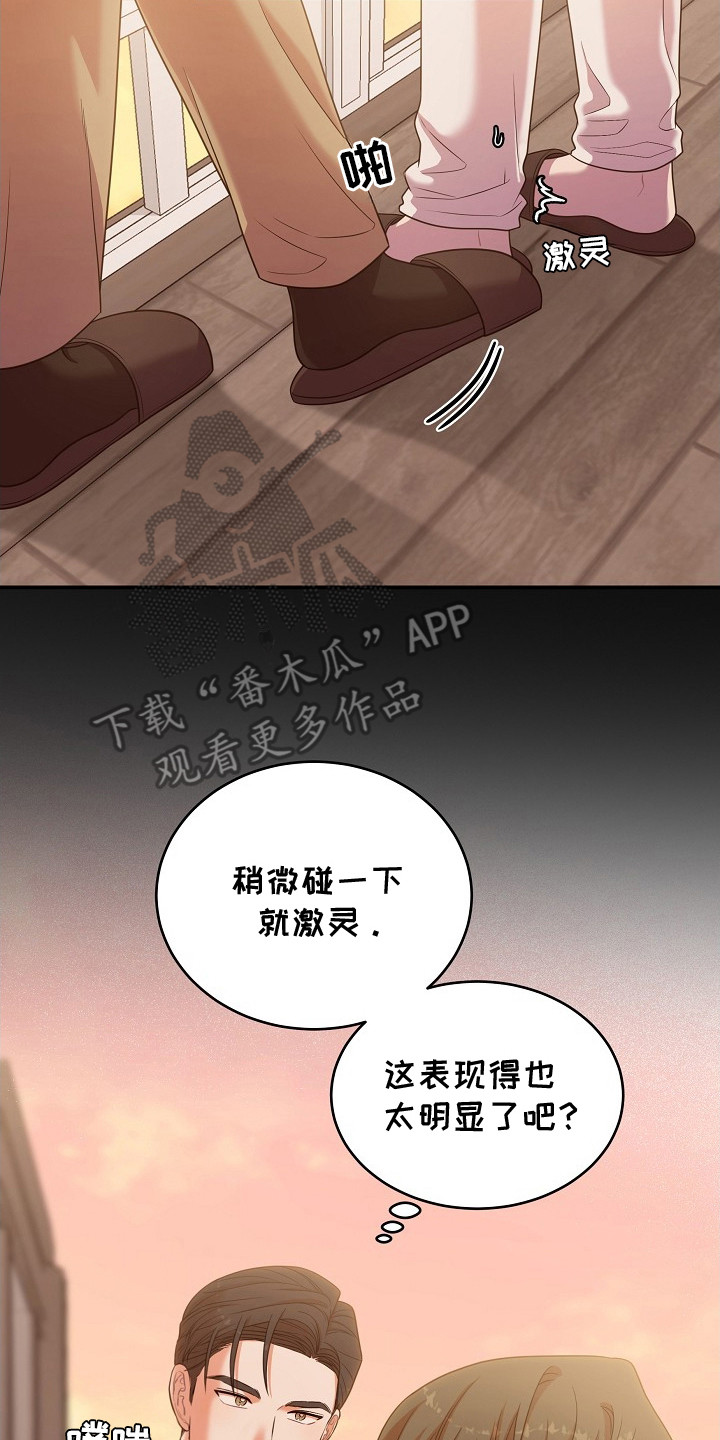 异世界漫画,第3章：表现明显3图