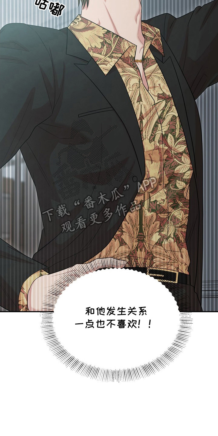 异热共生漫画,第12章： 尴尬3图