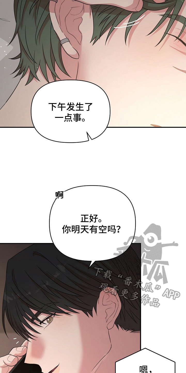异嗅共生治疗方案漫画,第11章：奇怪的感觉3图