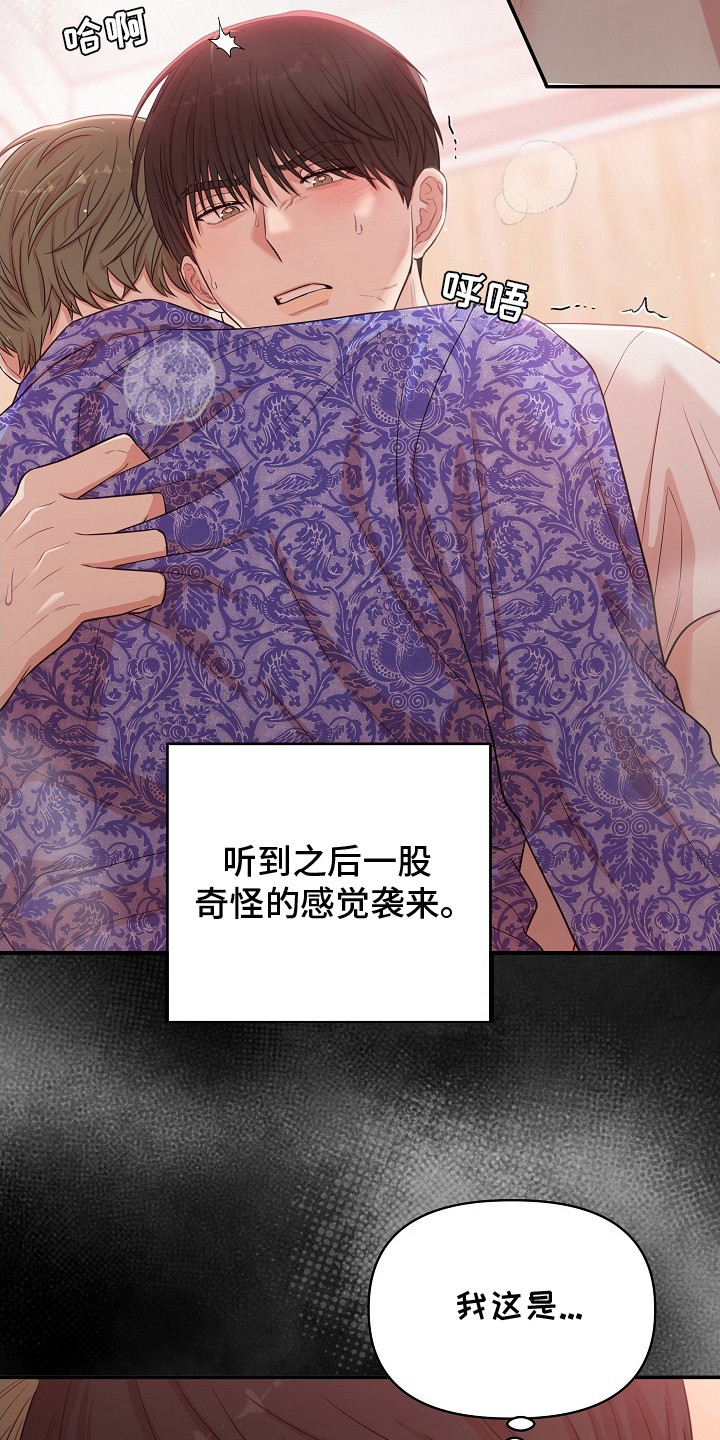 异嗅共生治疗方案漫画,第11章：奇怪的感觉3图