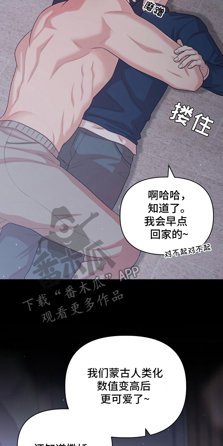 异热共生漫画,第17章：戒指3图