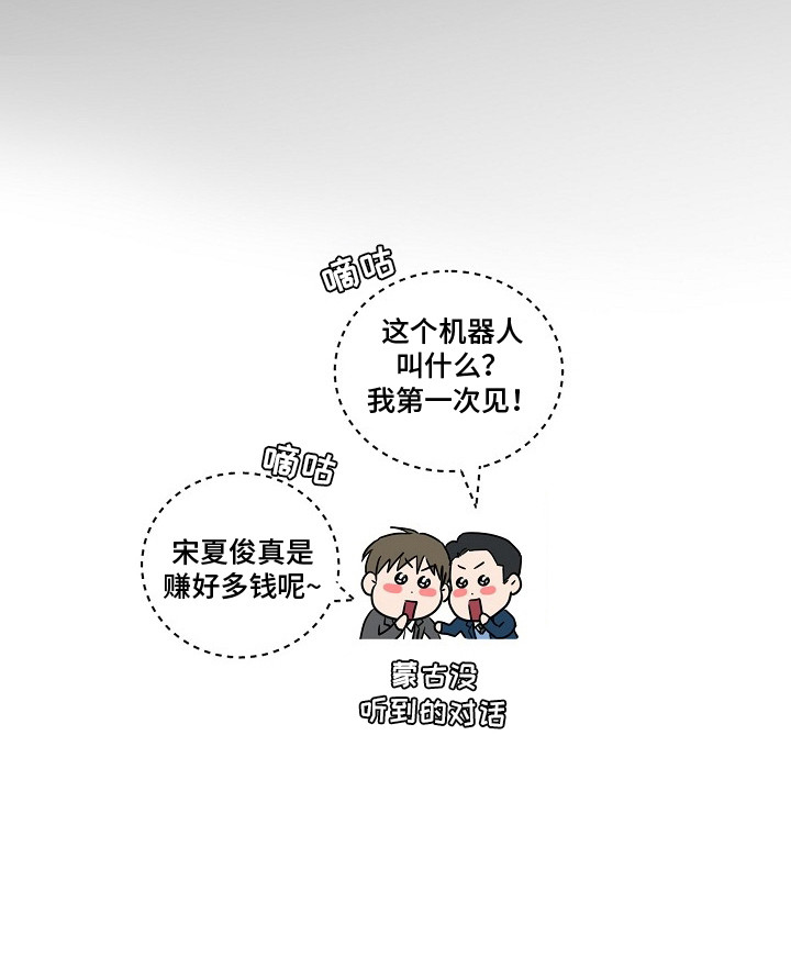 异热共生漫画,第14章：鸿沟3图