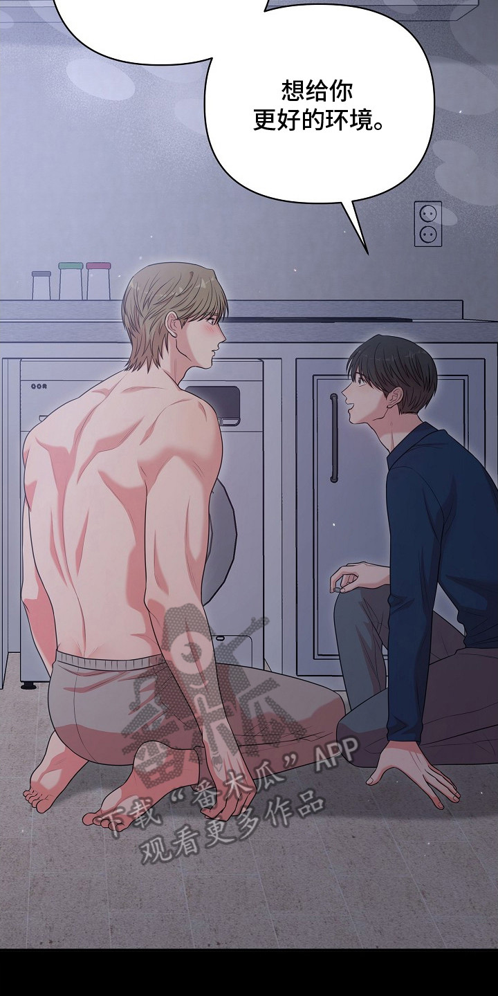 异热共生漫画,第17章：戒指4图