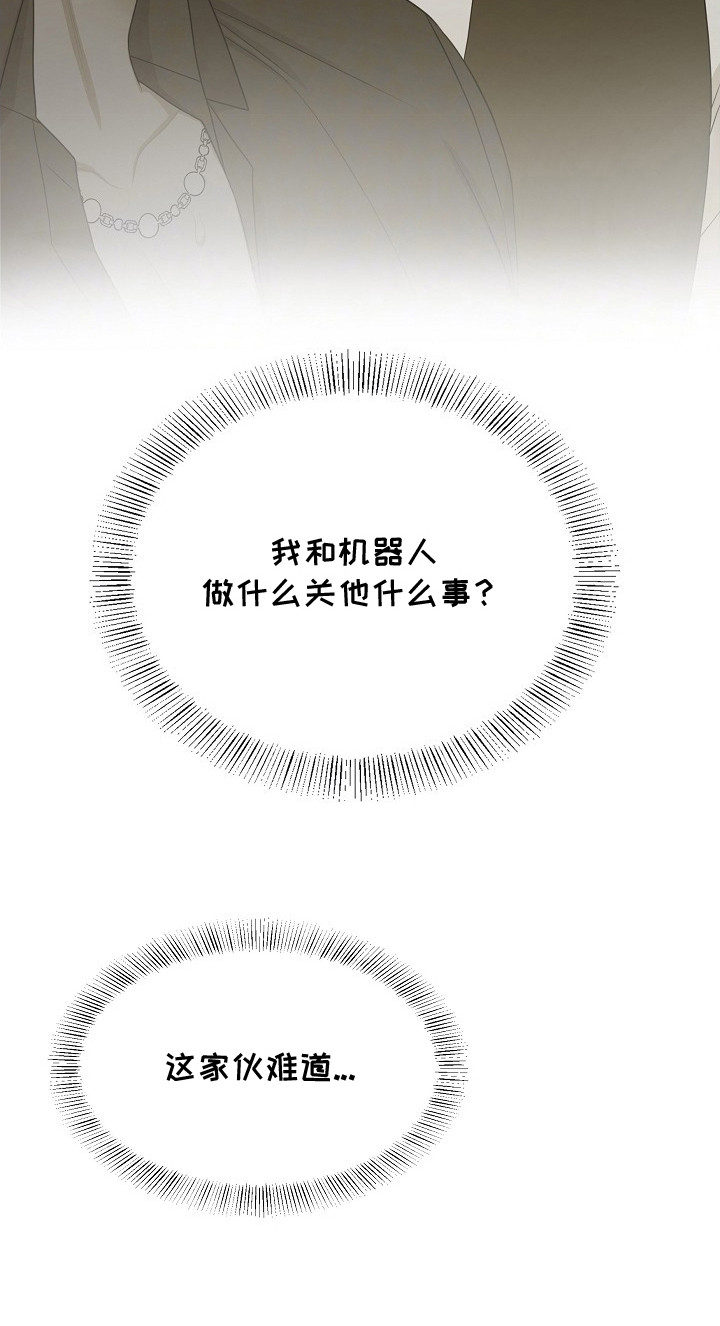 异火的融合方式漫画,第1章：很别扭5图