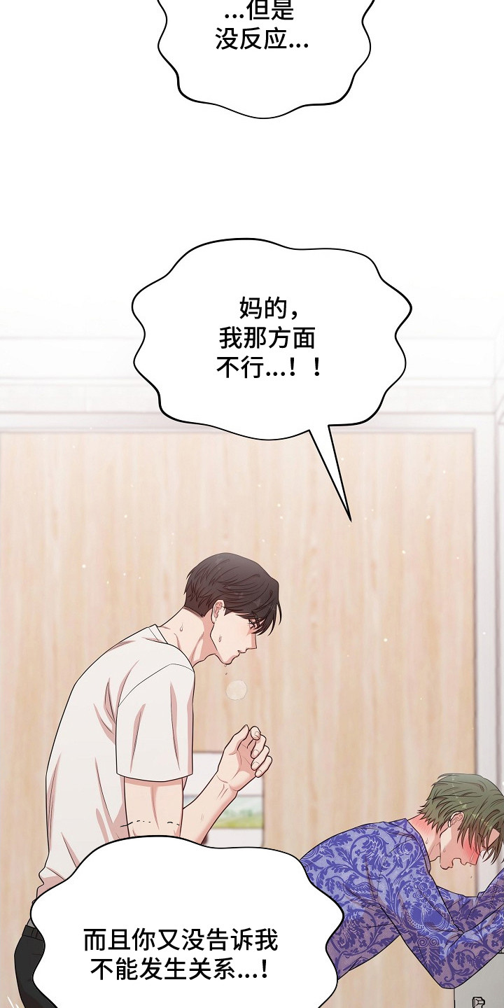 no.0异热同心漫画,第9章：已经晚了1图