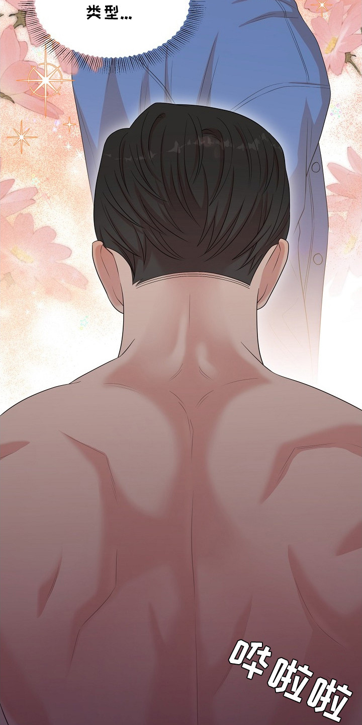 异时异体共生漫画,第6章：喜好1图