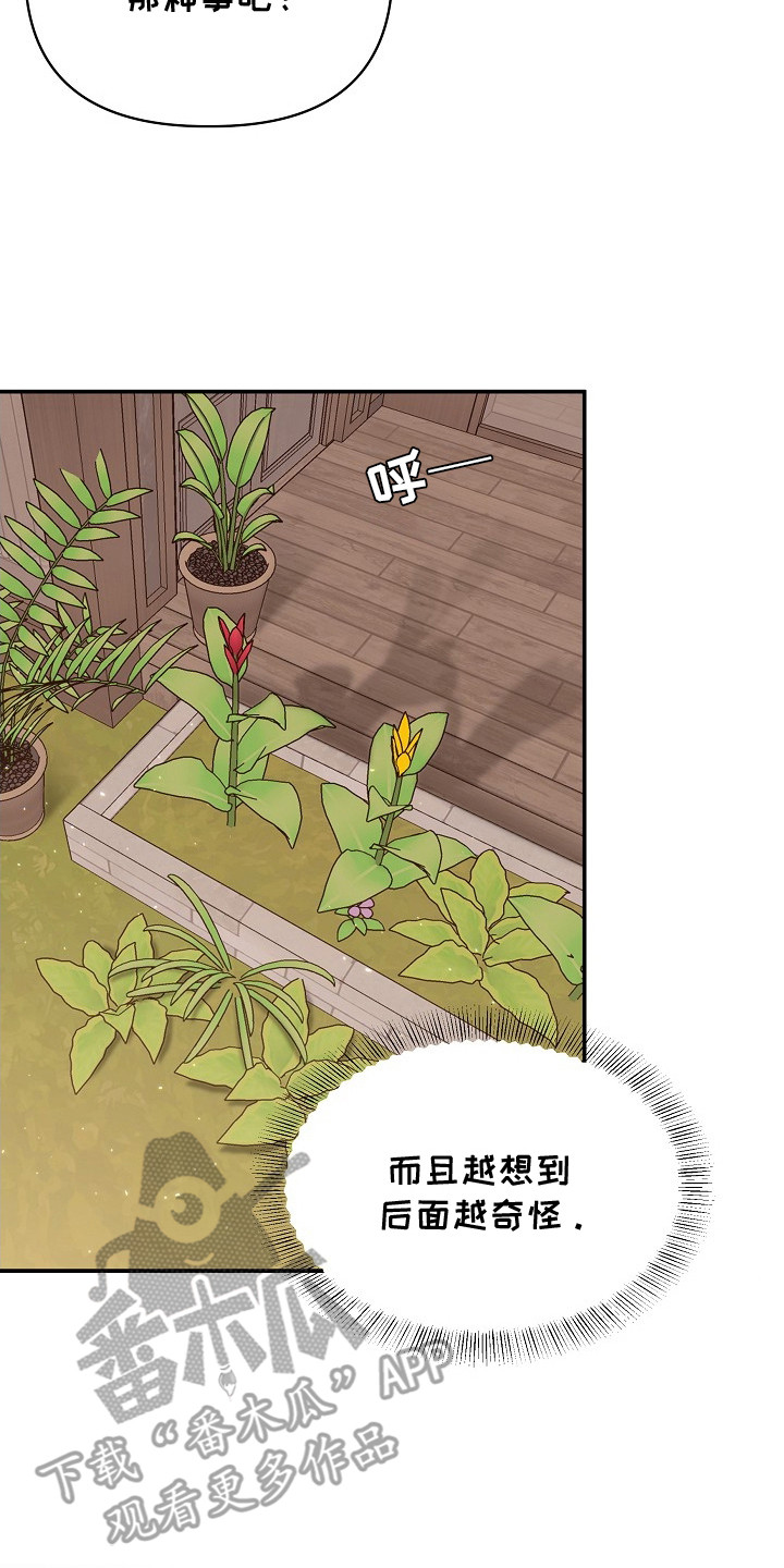 异火的融合方式漫画,第1章：很别扭3图