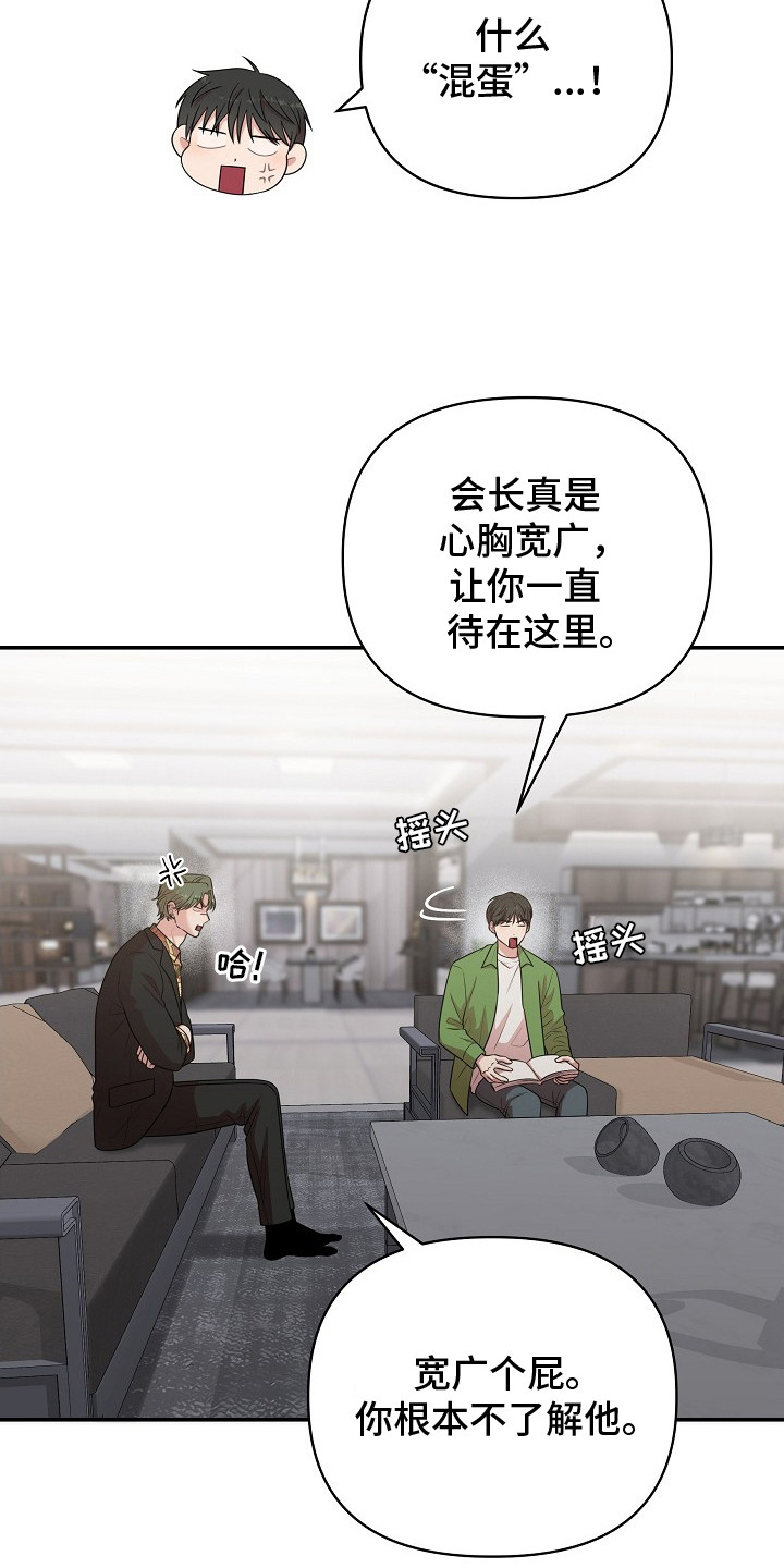 异热共生漫画,第18章：齐聚一堂5图