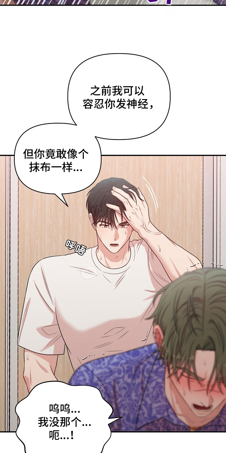 no.0异热同心漫画,第9章：已经晚了4图