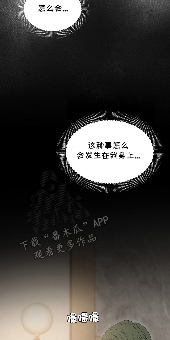 异热共生漫画,第7章：没反应2图