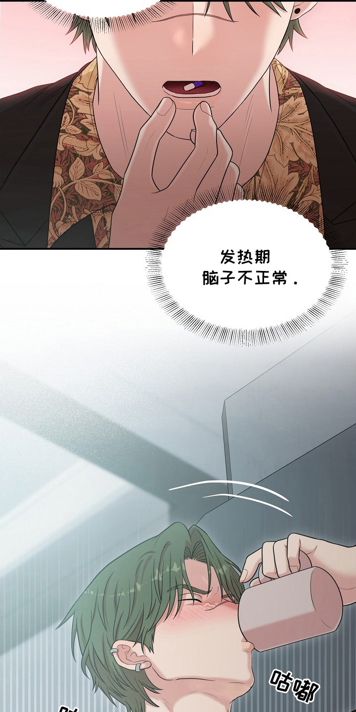 异热共生漫画,第12章： 尴尬2图