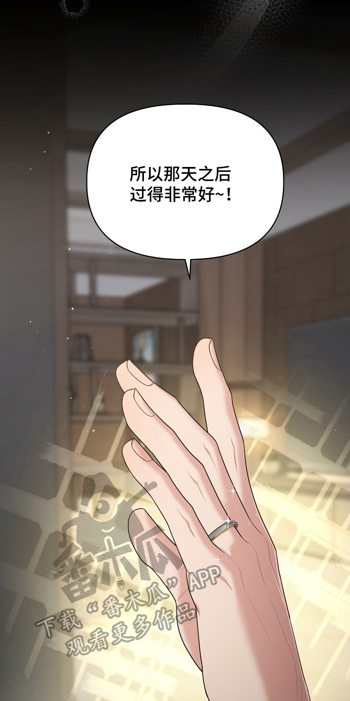 异热共生漫画,第17章：戒指2图