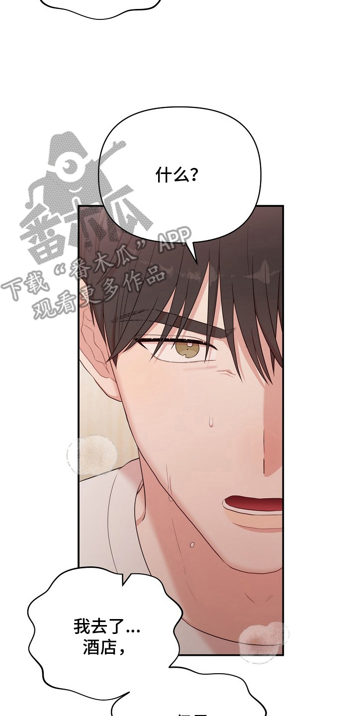 no.0异热同心漫画,第9章：已经晚了5图