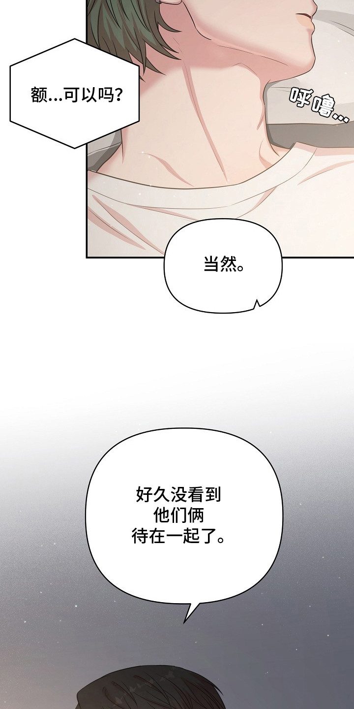 异嗅共生治疗方案漫画,第11章：奇怪的感觉5图