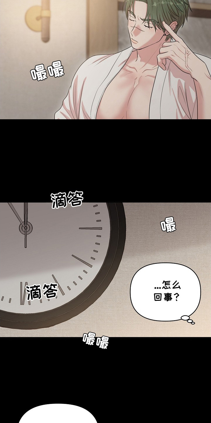 异热共生漫画,第7章：没反应3图