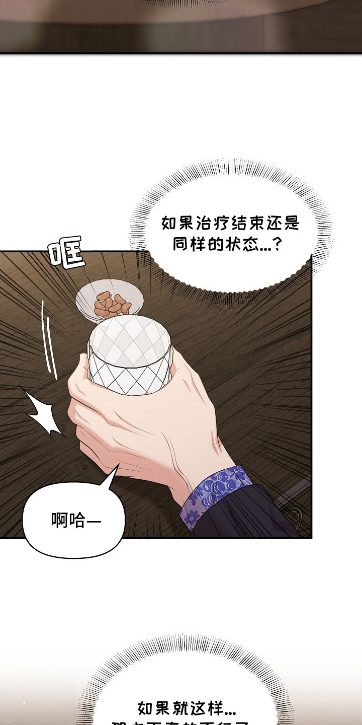 异热共生漫画,第7章：没反应5图