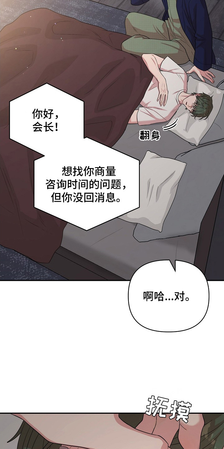 异嗅共生治疗方案漫画,第11章：奇怪的感觉2图
