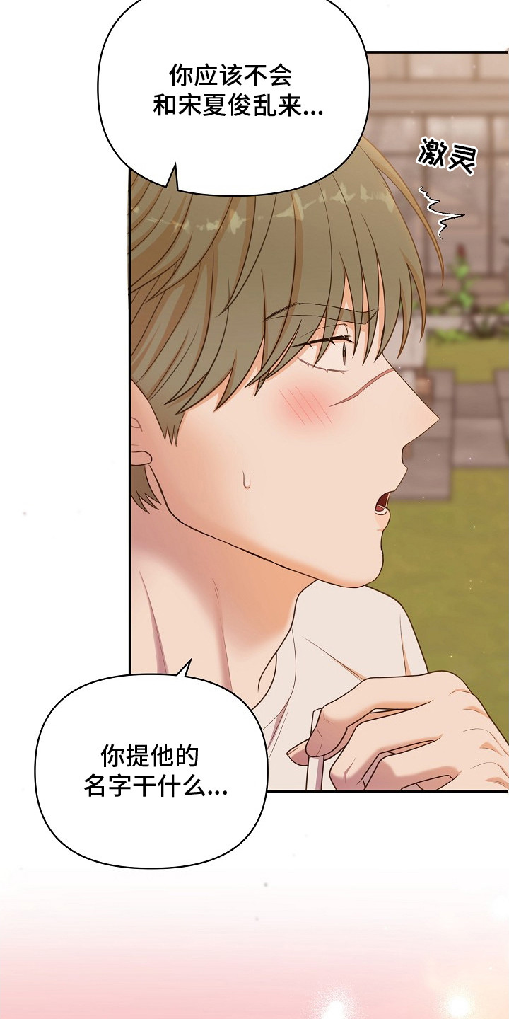 异热共生漫画,第4章：互利共赢1图