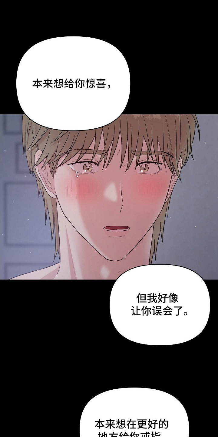 异热共生漫画,第17章：戒指5图