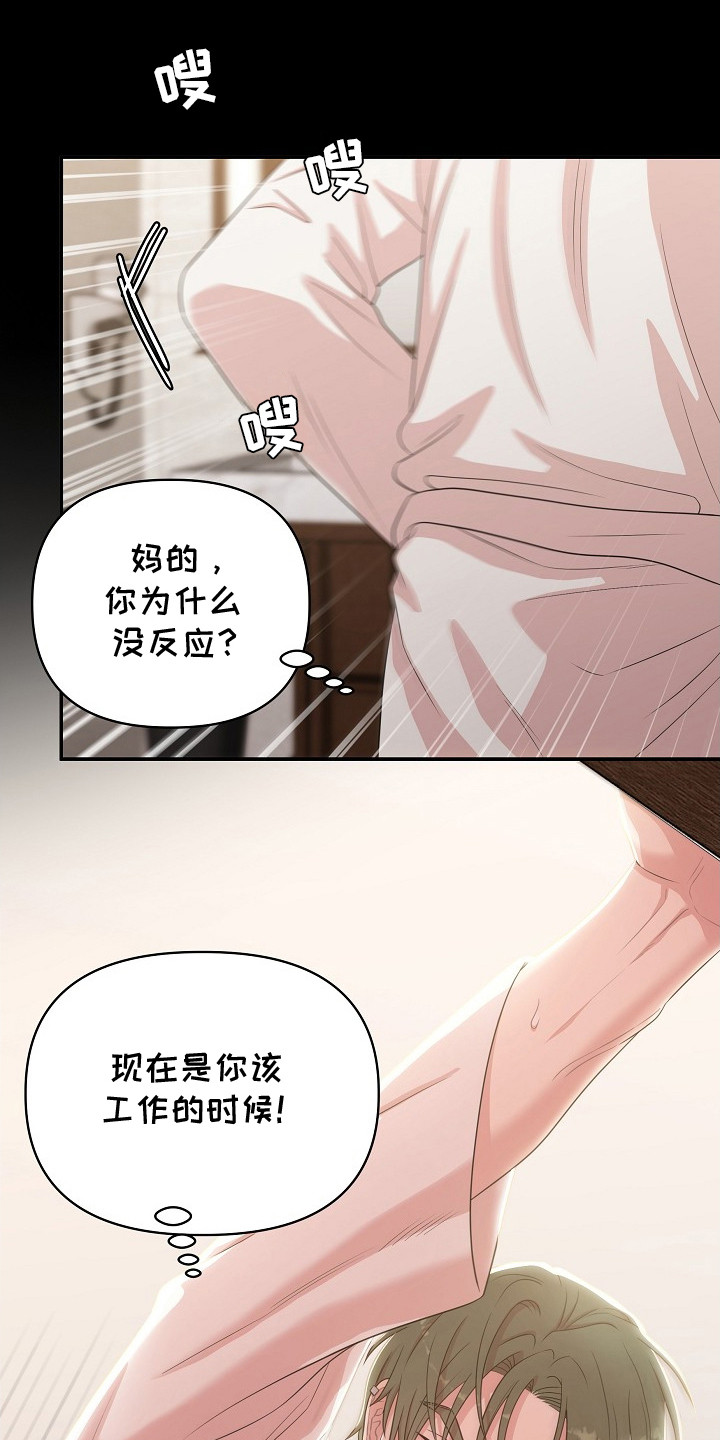 异热共生漫画,第7章：没反应2图
