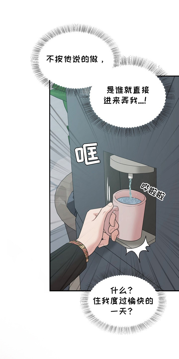 异热共生漫画,第12章： 尴尬4图