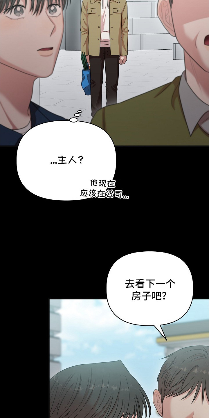 异热共生漫画,第15章：变得忙碌4图