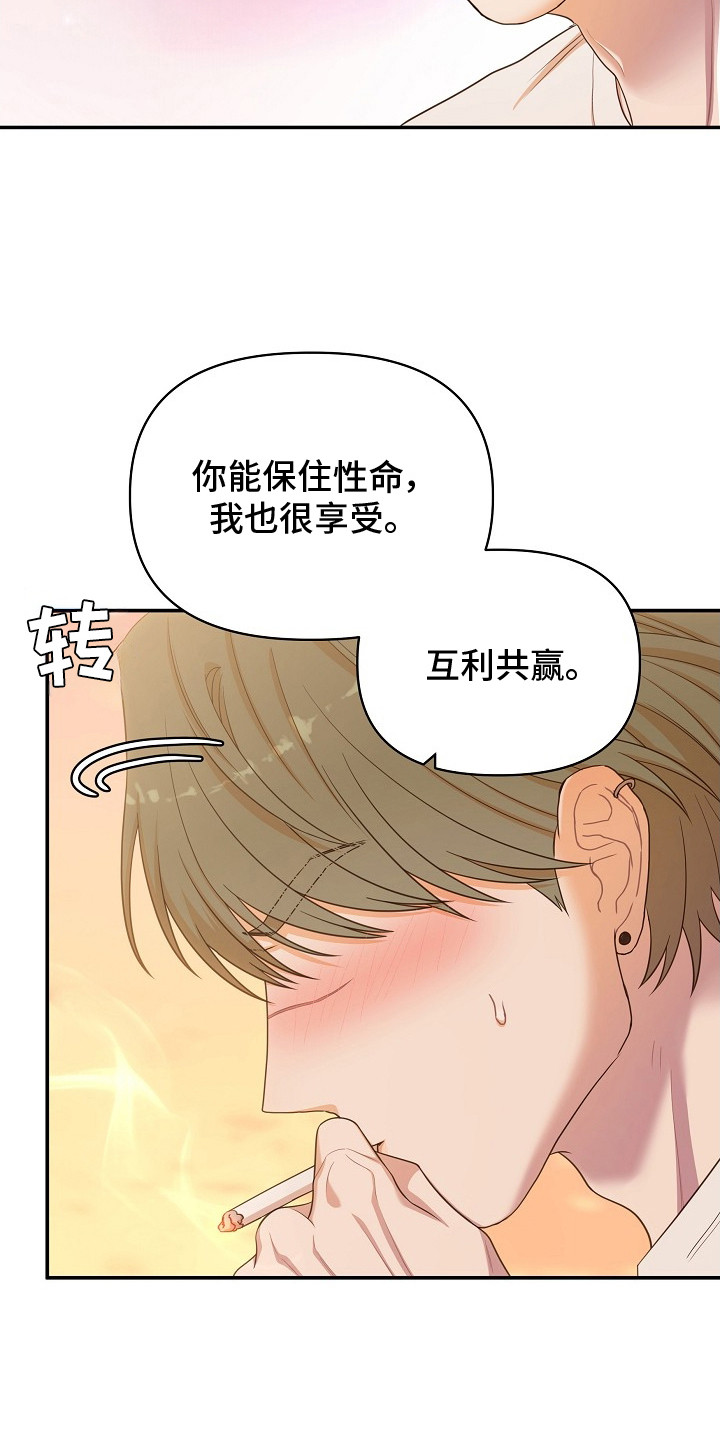 异热共生漫画,第4章：互利共赢4图
