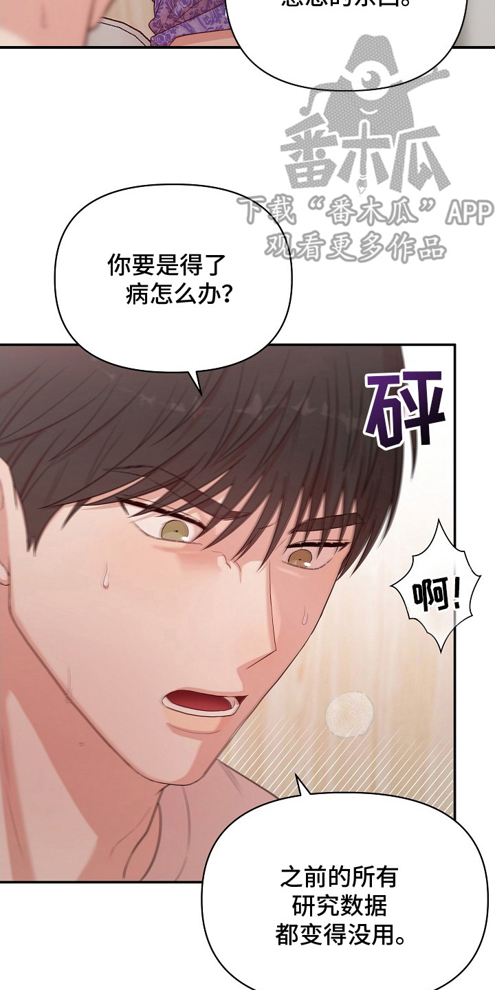no.0异热同心漫画,第9章：已经晚了2图
