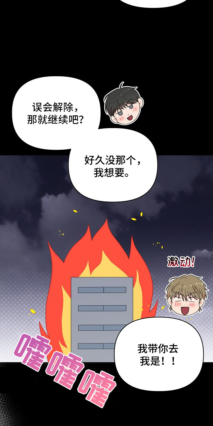 异热共生漫画,第17章：戒指5图