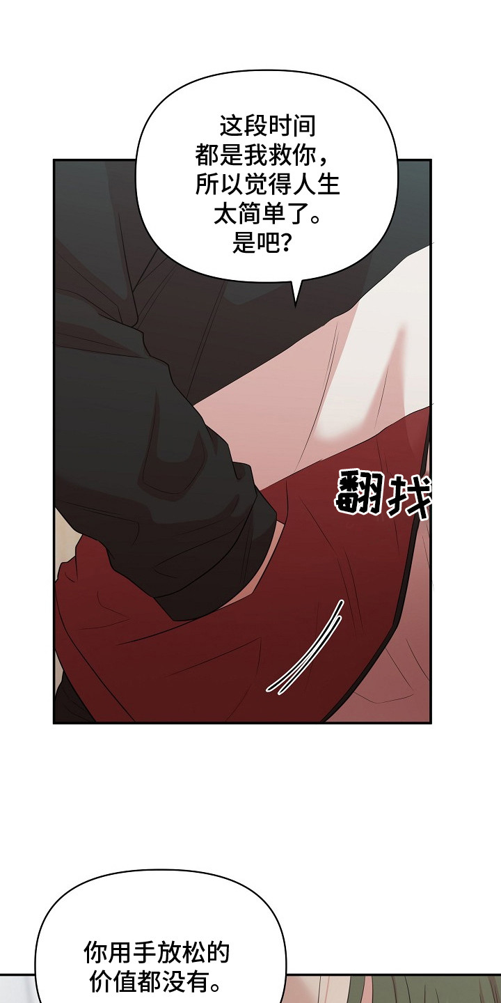 异热共生漫画,第8章：浑身滚烫4图