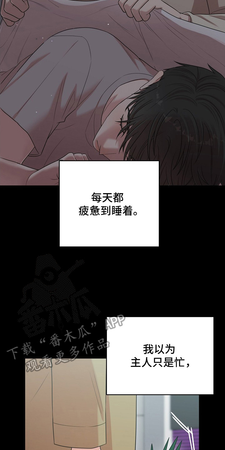 异热共生漫画,第15章：变得忙碌2图
