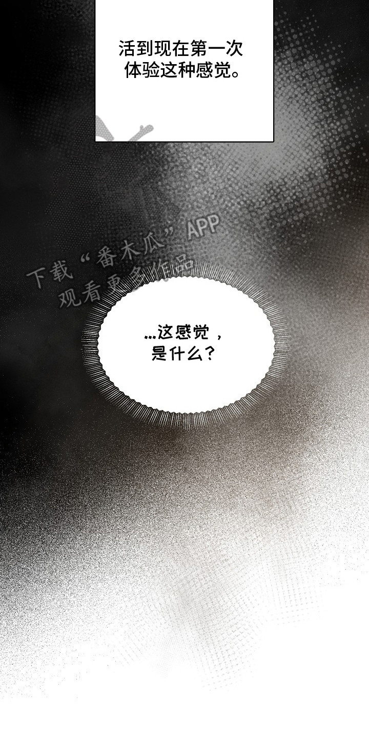 异嗅共生治疗方案漫画,第11章：奇怪的感觉5图