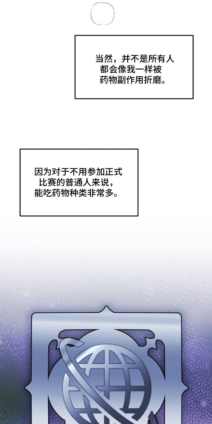 命运击绊漫画,第3章：副作用4图