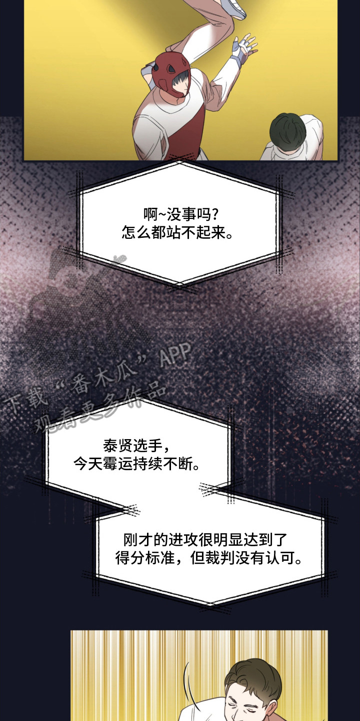 命运击绊漫画,第2章：备受瞩目4图